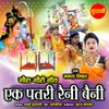 About Ek Patri Raini Baini Song